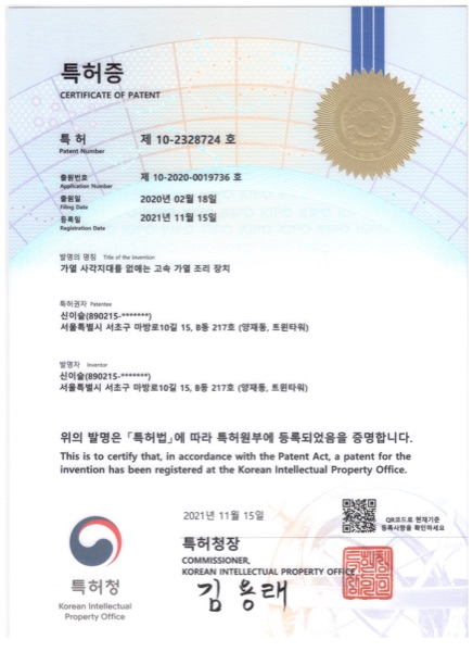 특허 등록 7