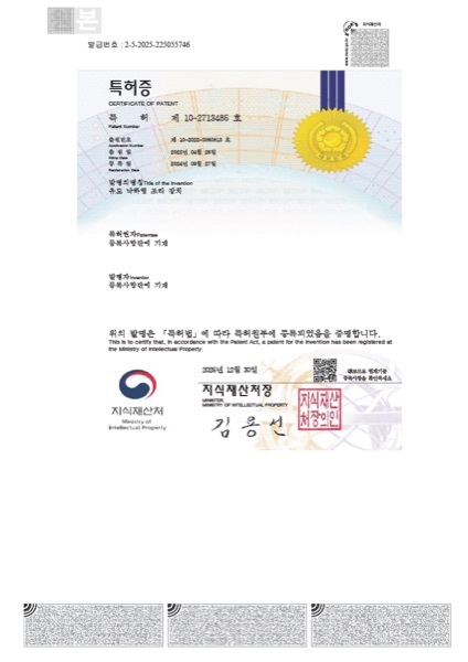 특허 등록 10